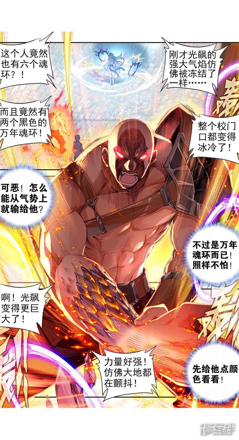 第69话天冰舞长空1-斗罗大陆3龙王传说-穆逢春 唐家三少（第3张）