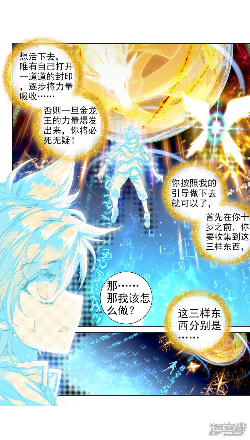 第71话三种灵物1-斗罗大陆3龙王传说-穆逢春 唐家三少（第5张）