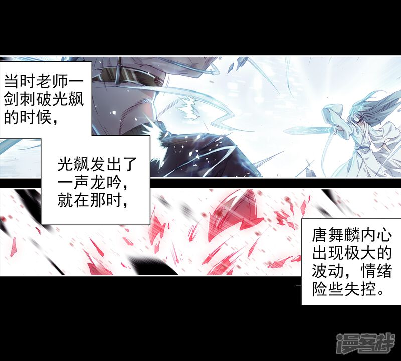 第70话天冰舞长空2-斗罗大陆3龙王传说-穆逢春 唐家三少（第9张）