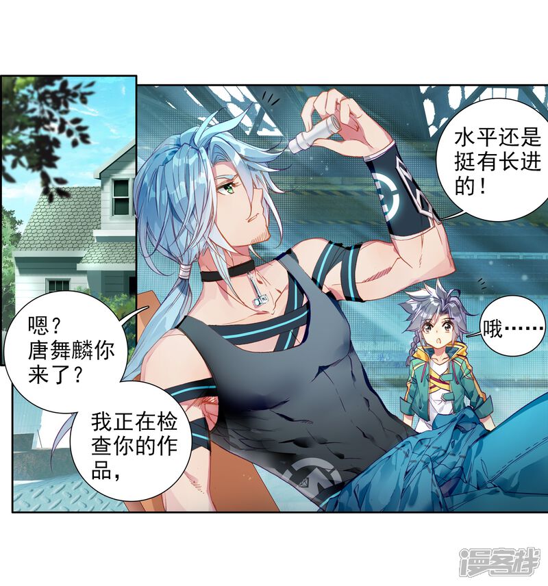 第73话父母远走1-斗罗大陆3龙王传说-穆逢春 唐家三少（第10张）