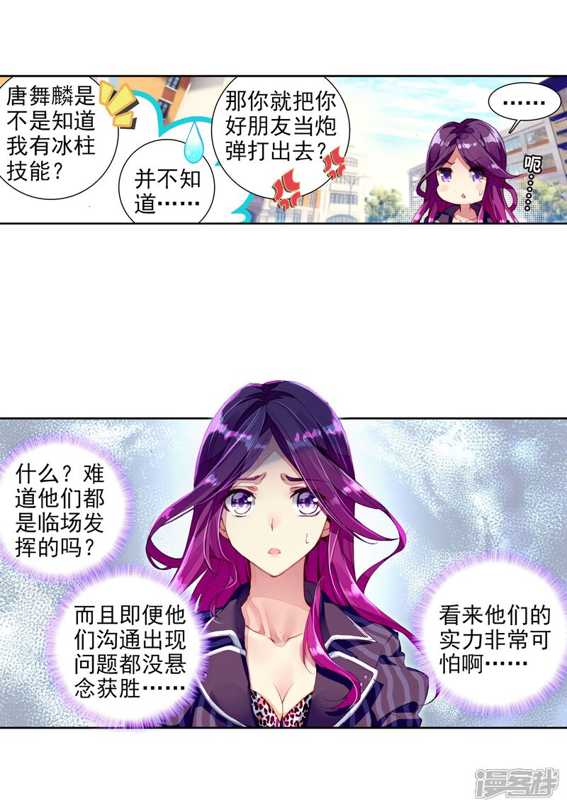 第67话黑色？！万年魂环！1-斗罗大陆3龙王传说-穆逢春 唐家三少（第7张）