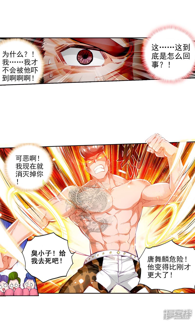 第64话金鳞再现2-斗罗大陆3龙王传说-穆逢春 唐家三少（第13张）