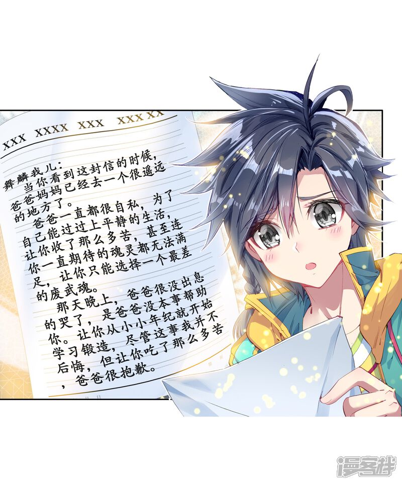 第74话父母远走2-斗罗大陆3龙王传说-穆逢春 唐家三少（第7张）