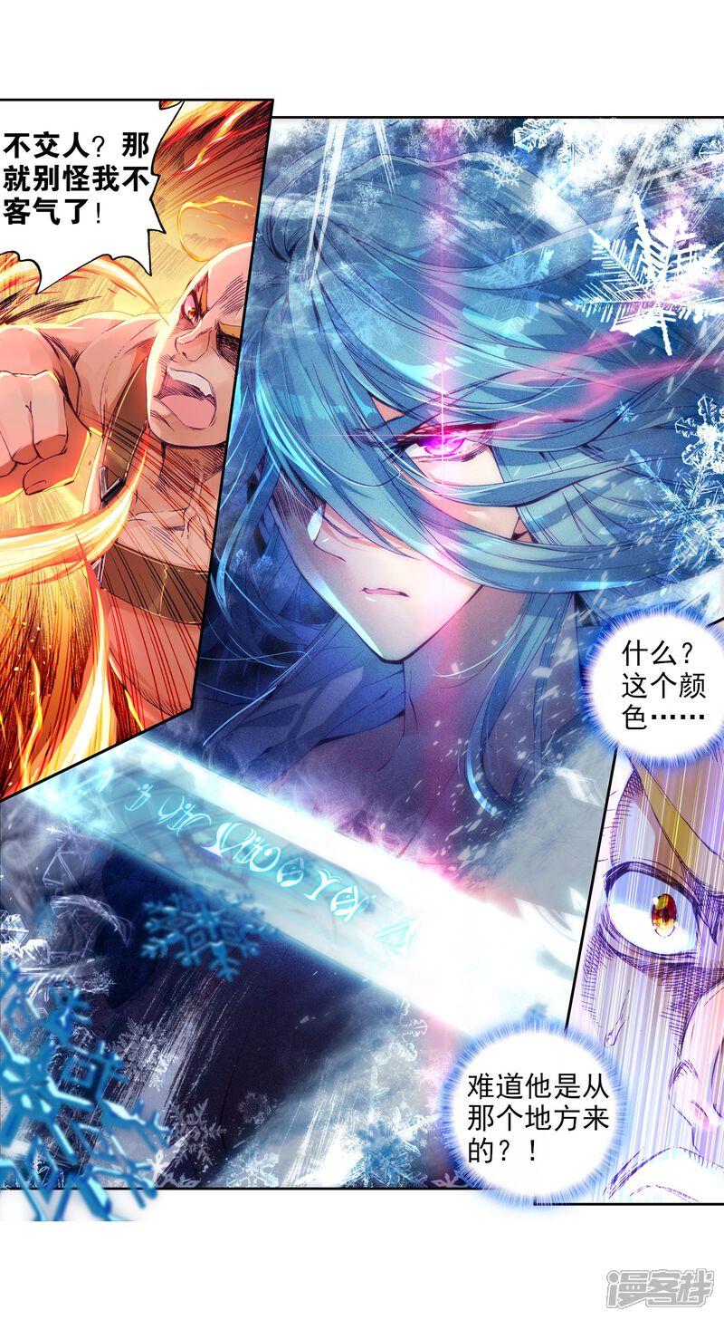 第69话天冰舞长空1-斗罗大陆3龙王传说-穆逢春 唐家三少（第4张）