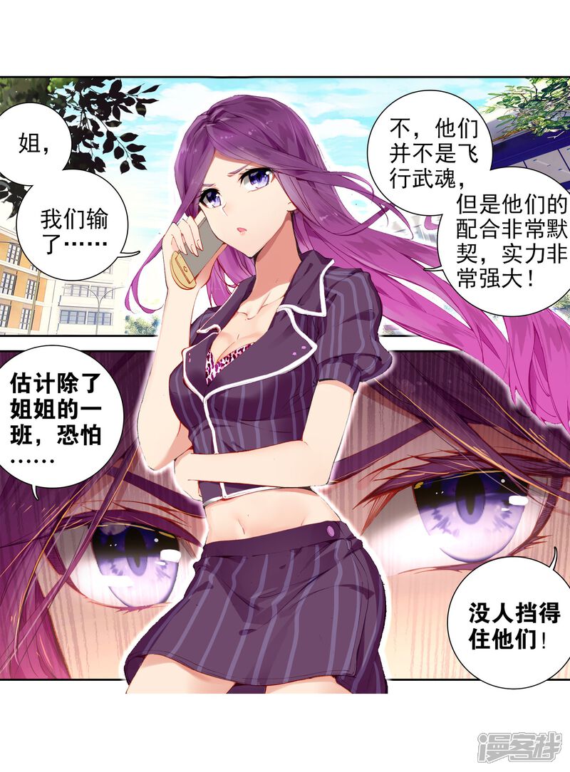 第67话黑色？！万年魂环！1-斗罗大陆3龙王传说-穆逢春 唐家三少（第8张）