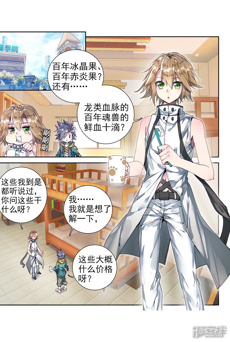 第71话三种灵物1-斗罗大陆3龙王传说-穆逢春 唐家三少（第6张）