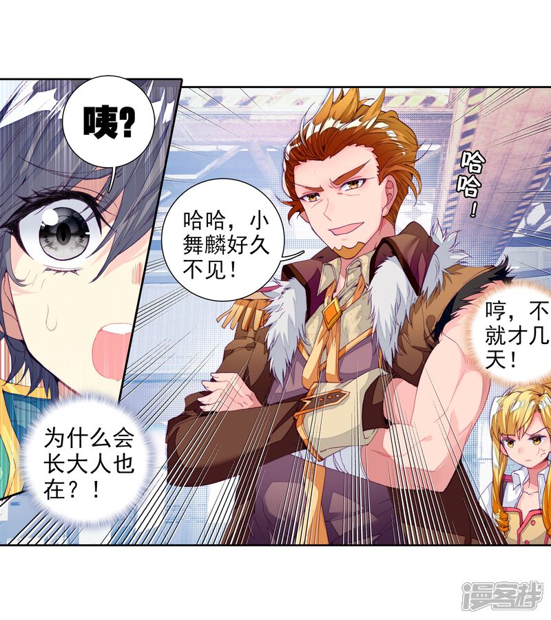 第75话三级锻造师1-斗罗大陆3龙王传说-穆逢春 唐家三少（第11张）