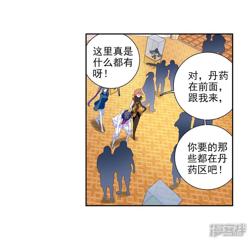 第72话三种灵物2-斗罗大陆3龙王传说-穆逢春 唐家三少（第8张）