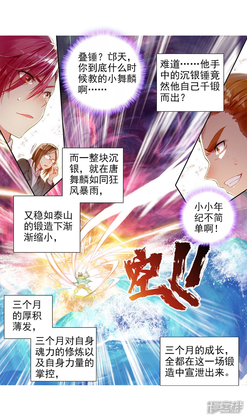 第76话三级锻造师2-斗罗大陆3龙王传说-穆逢春 唐家三少（第8张）