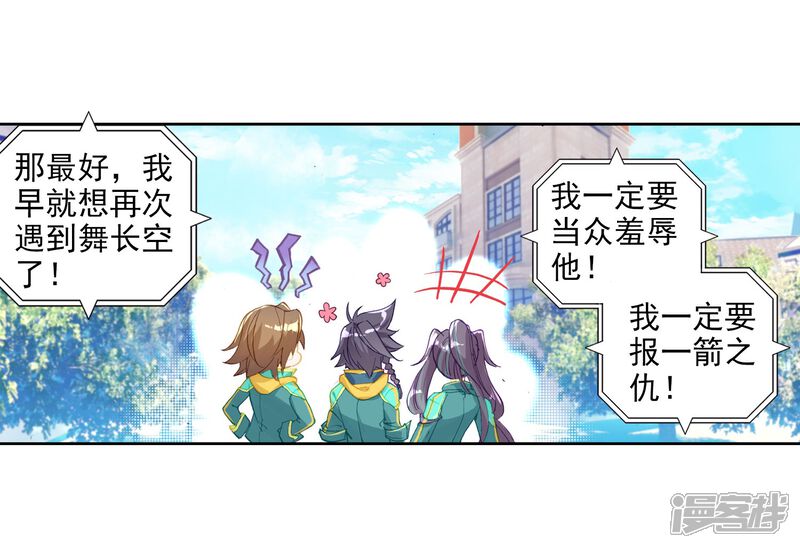 第67话黑色？！万年魂环！1-斗罗大陆3龙王传说-穆逢春 唐家三少（第9张）