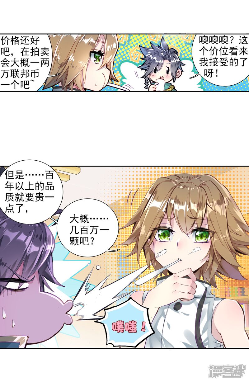 第71话三种灵物1-斗罗大陆3龙王传说-穆逢春 唐家三少（第7张）
