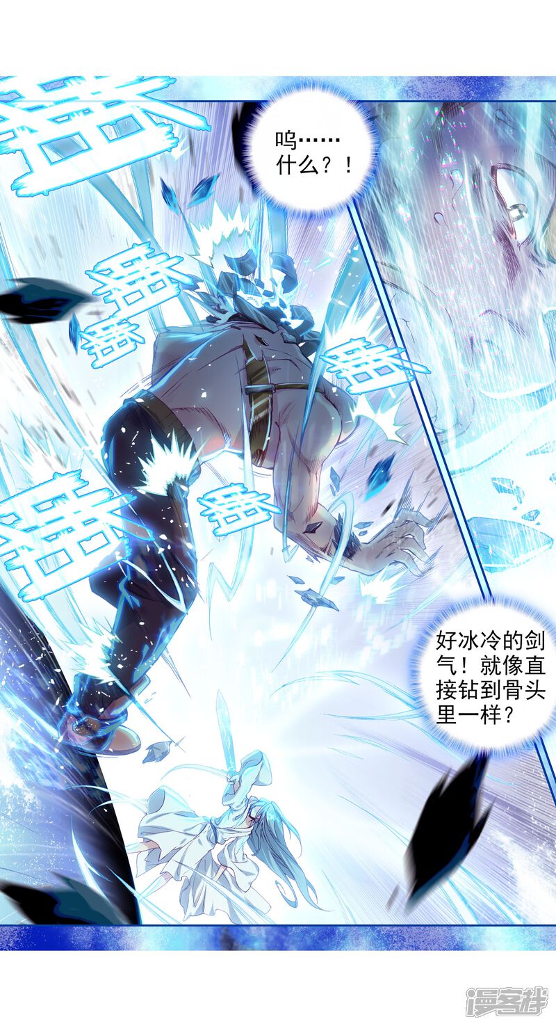 第69话天冰舞长空1-斗罗大陆3龙王传说-穆逢春 唐家三少（第5张）