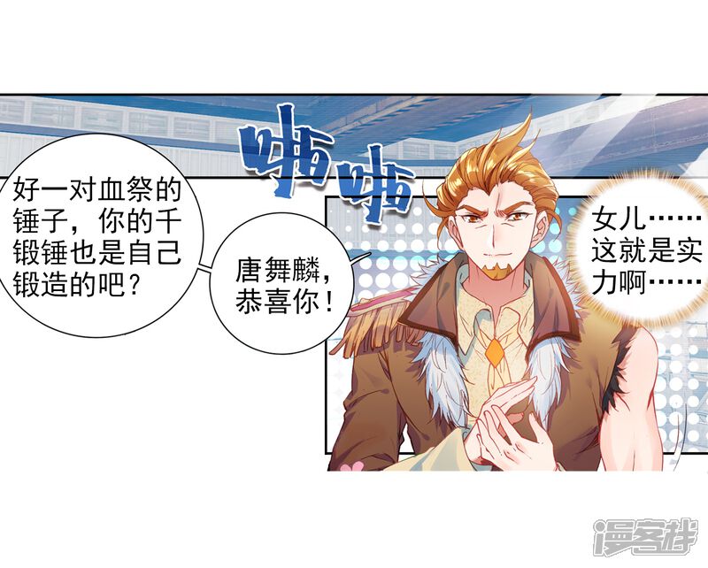 第76话三级锻造师2-斗罗大陆3龙王传说-穆逢春 唐家三少（第9张）