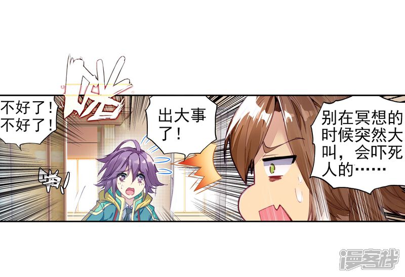 第67话黑色？！万年魂环！1-斗罗大陆3龙王传说-穆逢春 唐家三少（第11张）