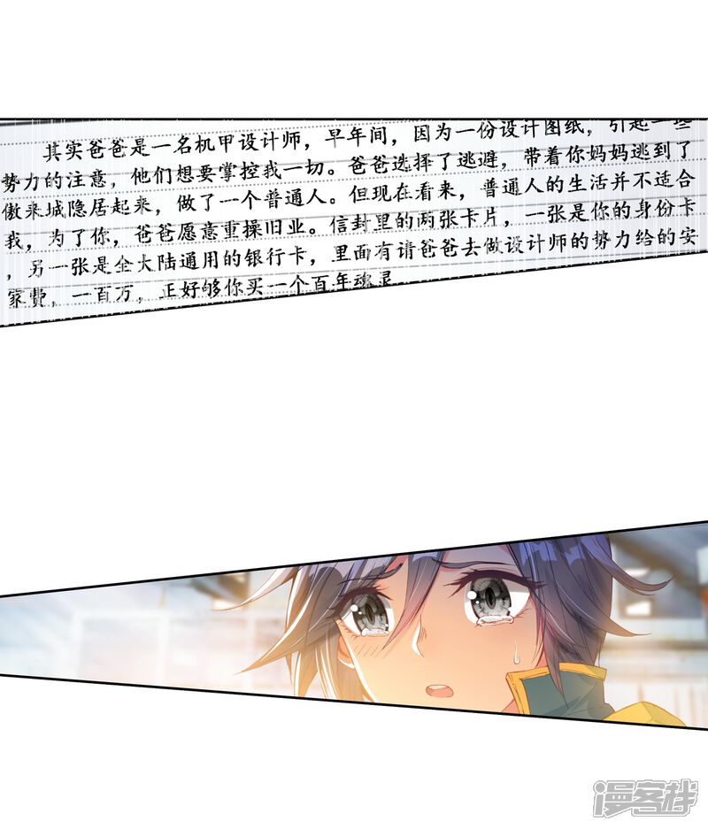 第74话父母远走2-斗罗大陆3龙王传说-穆逢春 唐家三少（第8张）