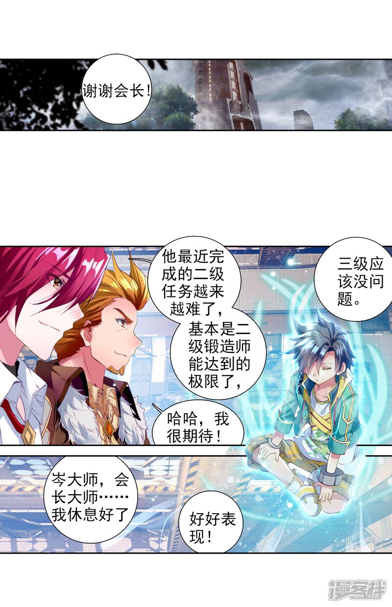 第75话三级锻造师1-斗罗大陆3龙王传说-穆逢春 唐家三少（第13张）