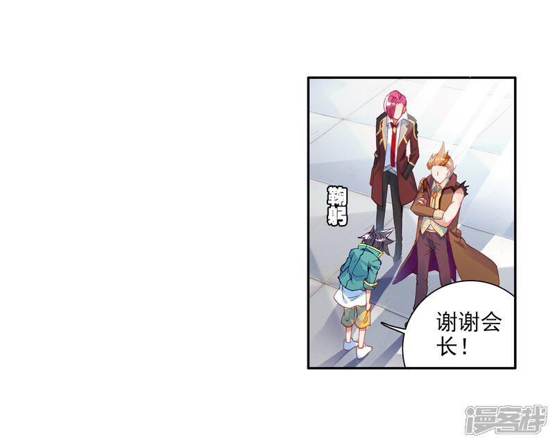 第76话三级锻造师2-斗罗大陆3龙王传说-穆逢春 唐家三少（第11张）