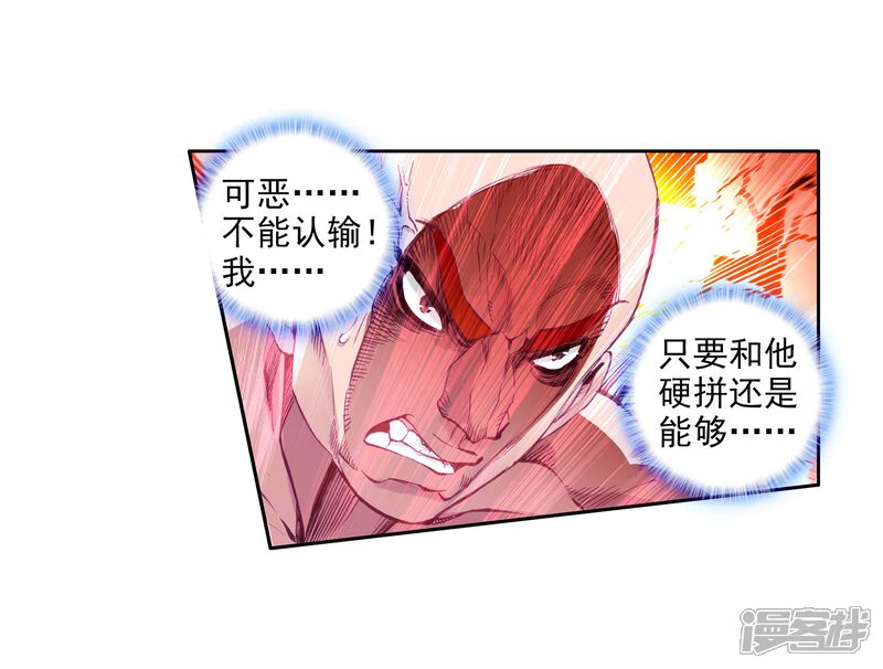 第69话天冰舞长空1-斗罗大陆3龙王传说-穆逢春 唐家三少（第7张）