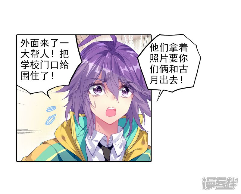 第67话黑色？！万年魂环！1-斗罗大陆3龙王传说-穆逢春 唐家三少（第12张）