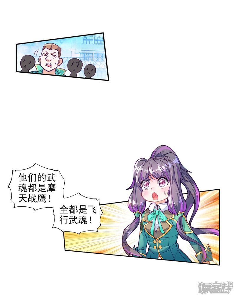 第66话升班赛的黑马2-斗罗大陆3龙王传说-穆逢春 唐家三少（第7张）