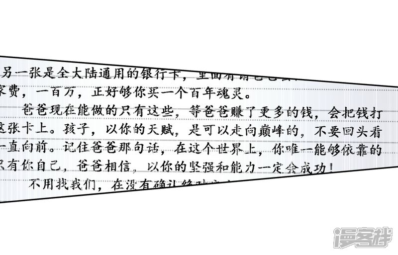 第74话父母远走2-斗罗大陆3龙王传说-穆逢春 唐家三少（第9张）