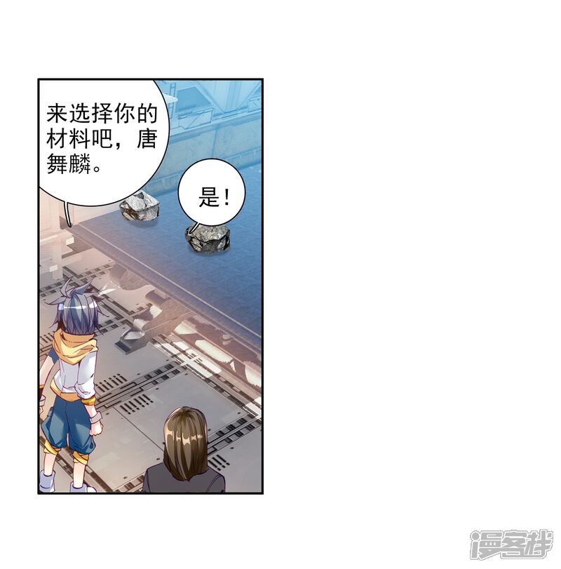 第75话三级锻造师1-斗罗大陆3龙王传说-穆逢春 唐家三少（第14张）