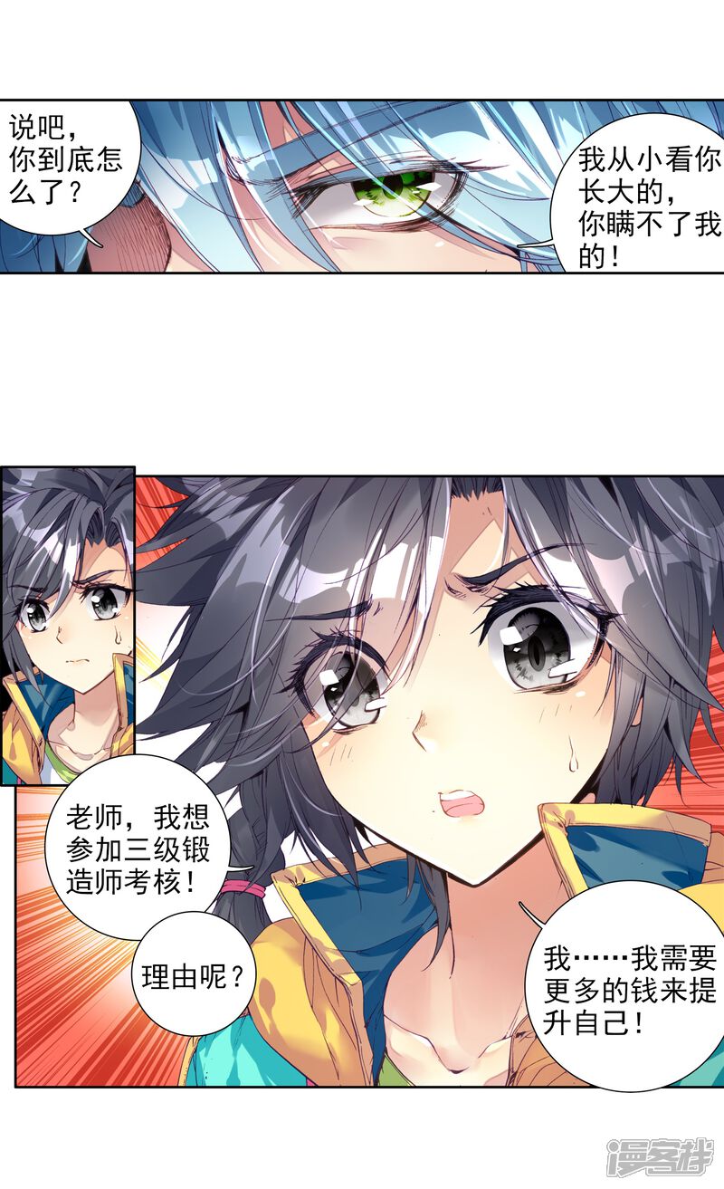 第73话父母远走1-斗罗大陆3龙王传说-穆逢春 唐家三少（第14张）