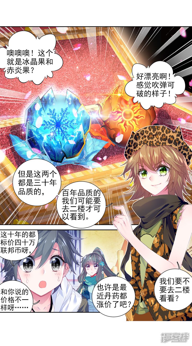 第72话三种灵物2-斗罗大陆3龙王传说-穆逢春 唐家三少（第9张）