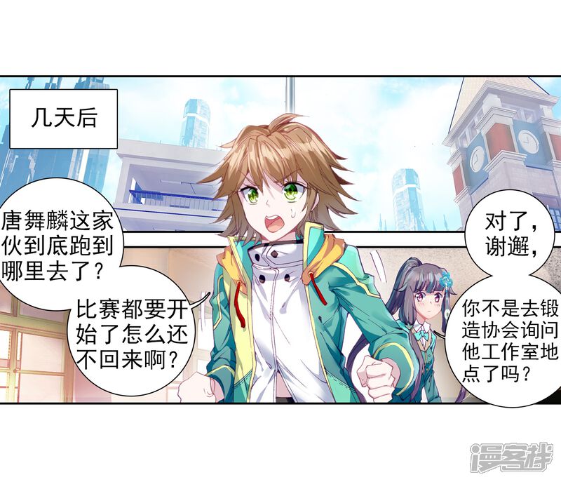 第78话突破！第一道封印2-斗罗大陆3龙王传说-穆逢春 唐家三少（第10张）