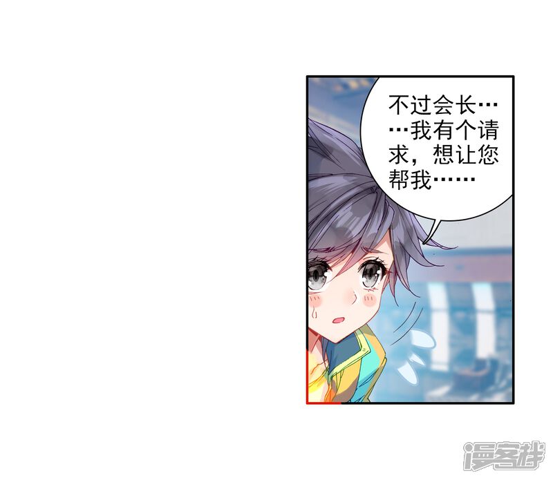 第76话三级锻造师2-斗罗大陆3龙王传说-穆逢春 唐家三少（第12张）