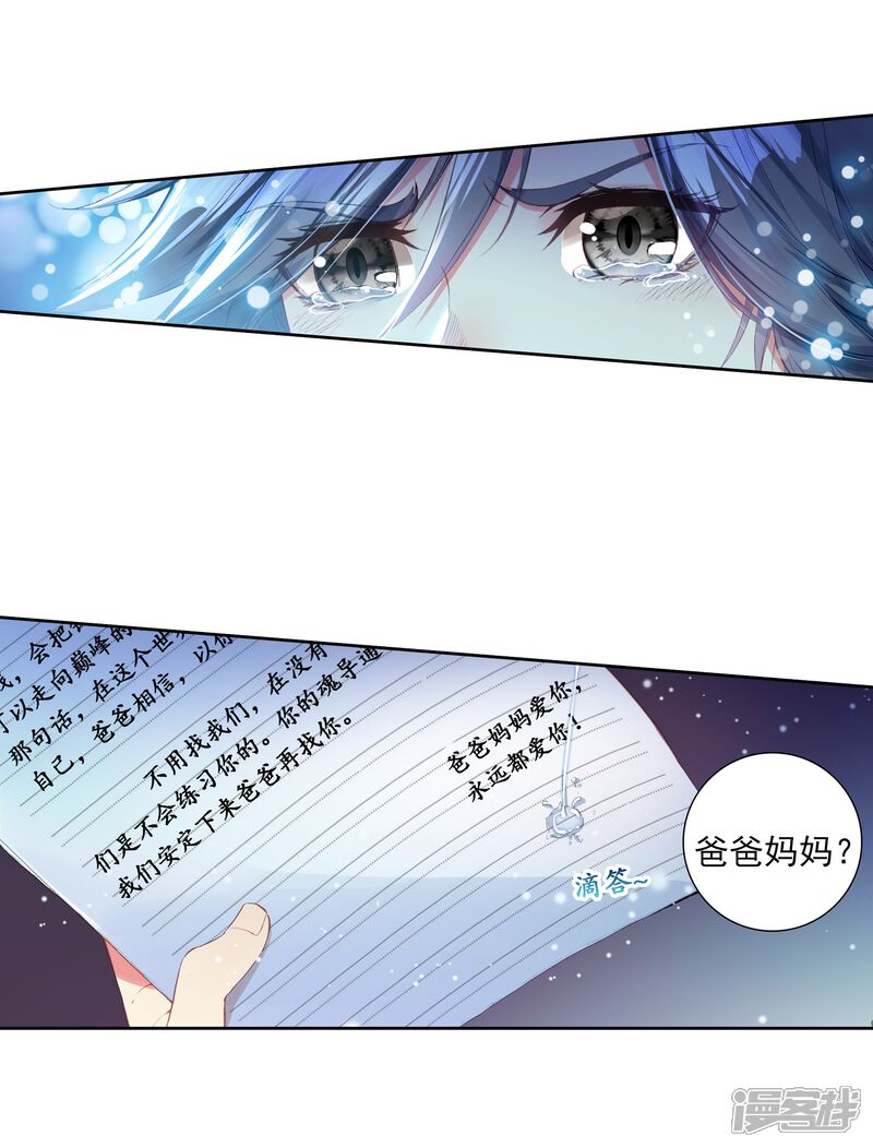 第74话父母远走2-斗罗大陆3龙王传说-穆逢春 唐家三少（第10张）