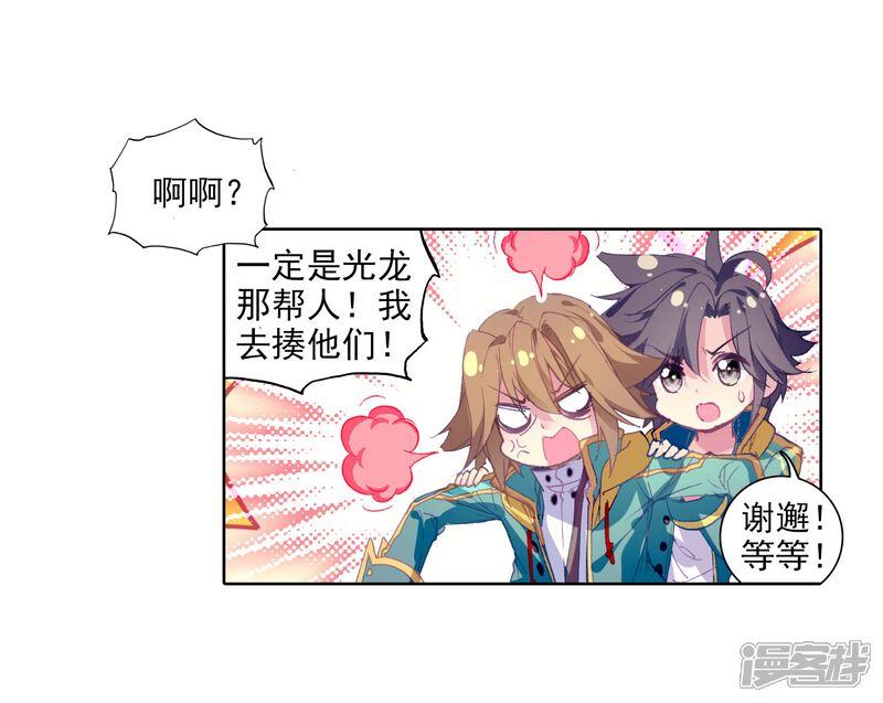 第67话黑色？！万年魂环！1-斗罗大陆3龙王传说-穆逢春 唐家三少（第13张）