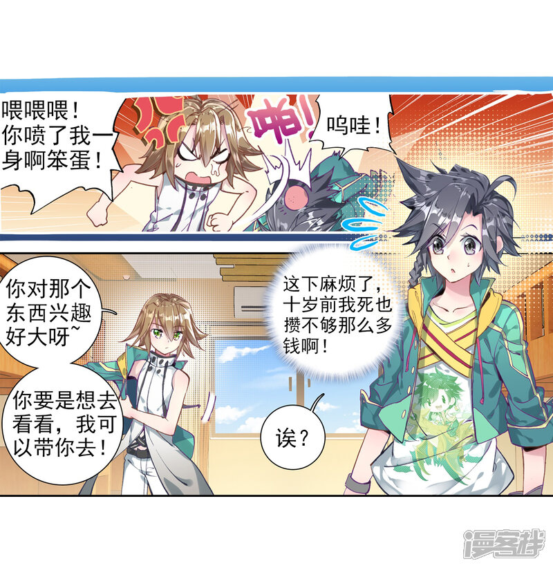 第71话三种灵物1-斗罗大陆3龙王传说-穆逢春 唐家三少（第8张）