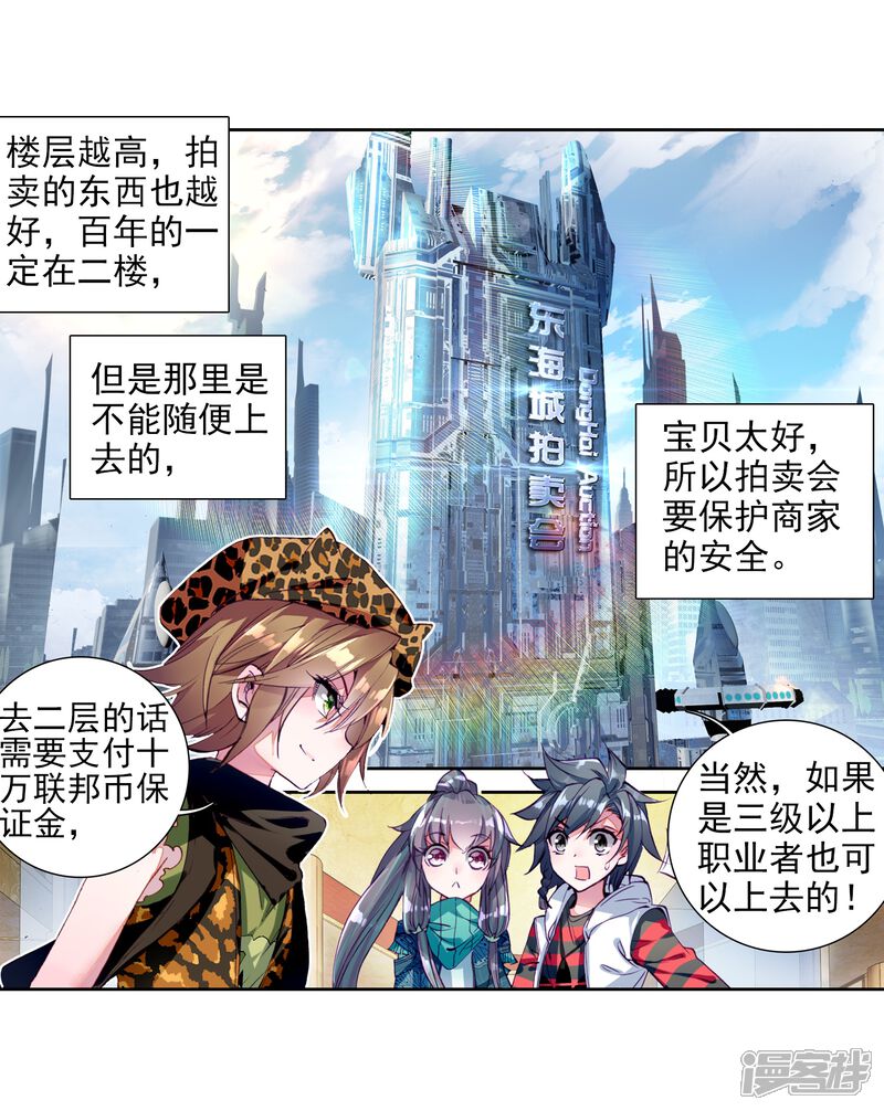 第72话三种灵物2-斗罗大陆3龙王传说-穆逢春 唐家三少（第10张）