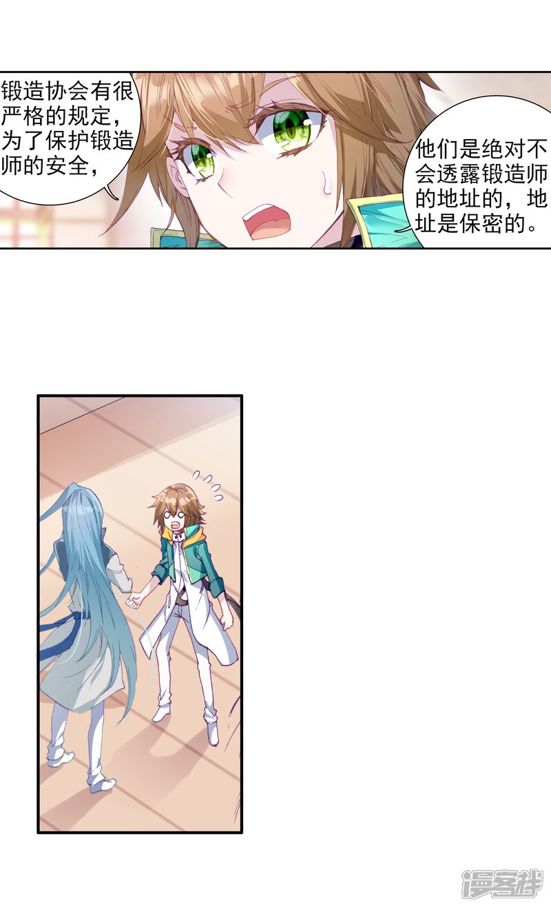 第78话突破！第一道封印2-斗罗大陆3龙王传说-穆逢春 唐家三少（第11张）