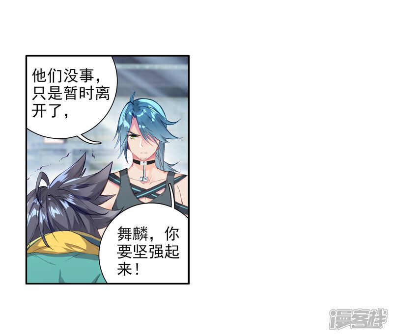 第74话父母远走2-斗罗大陆3龙王传说-穆逢春 唐家三少（第11张）