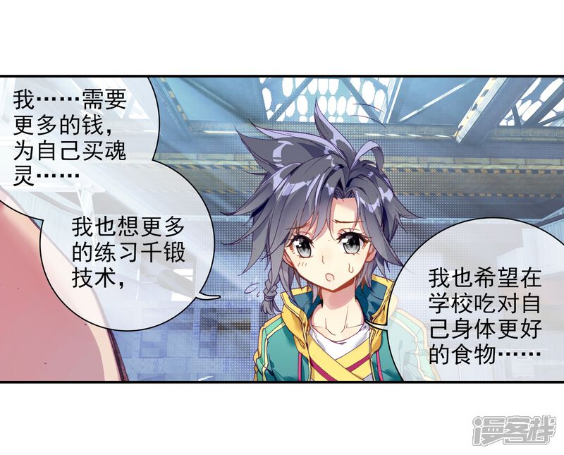 第73话父母远走1-斗罗大陆3龙王传说-穆逢春 唐家三少（第16张）