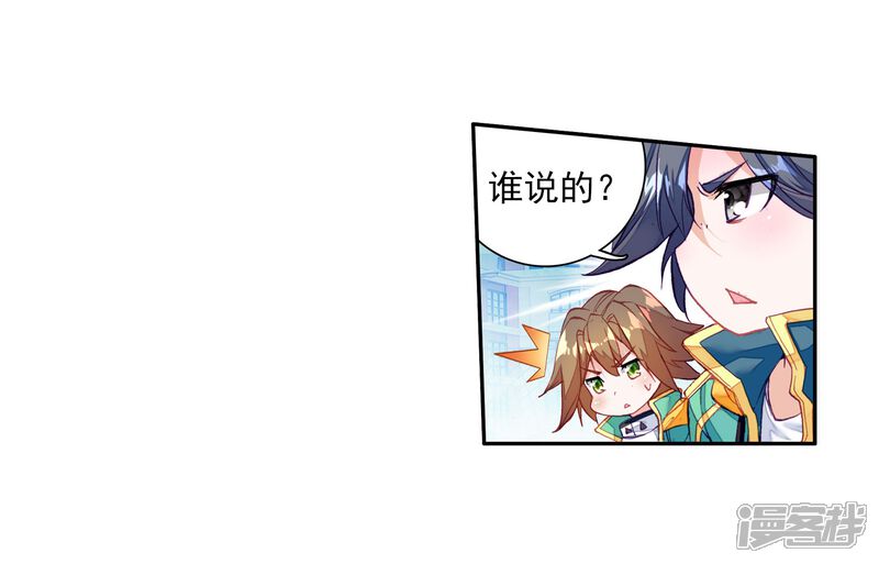 第66话升班赛的黑马2-斗罗大陆3龙王传说-穆逢春 唐家三少（第9张）