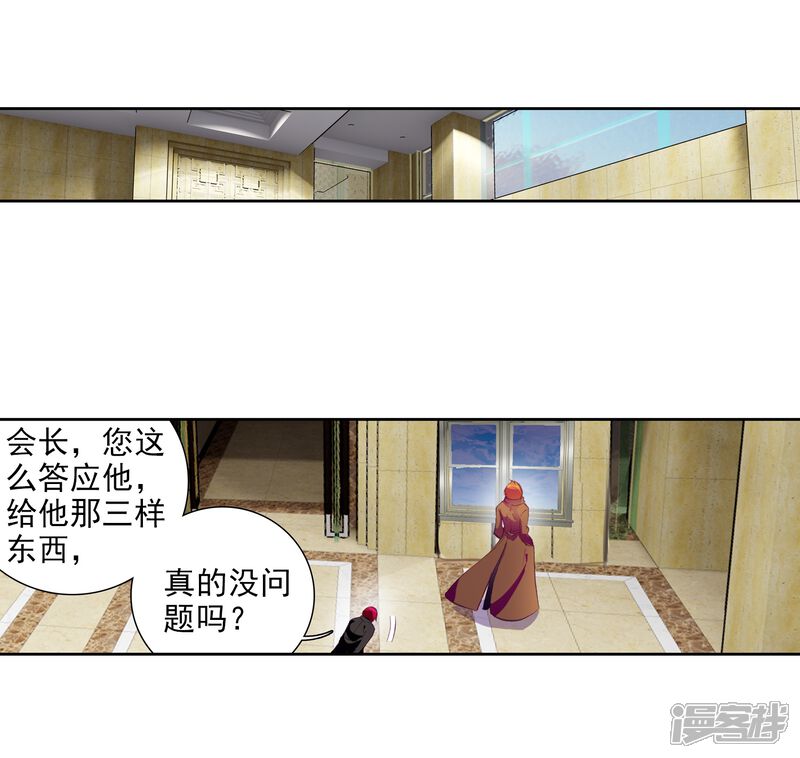 第76话三级锻造师2-斗罗大陆3龙王传说-穆逢春 唐家三少（第13张）