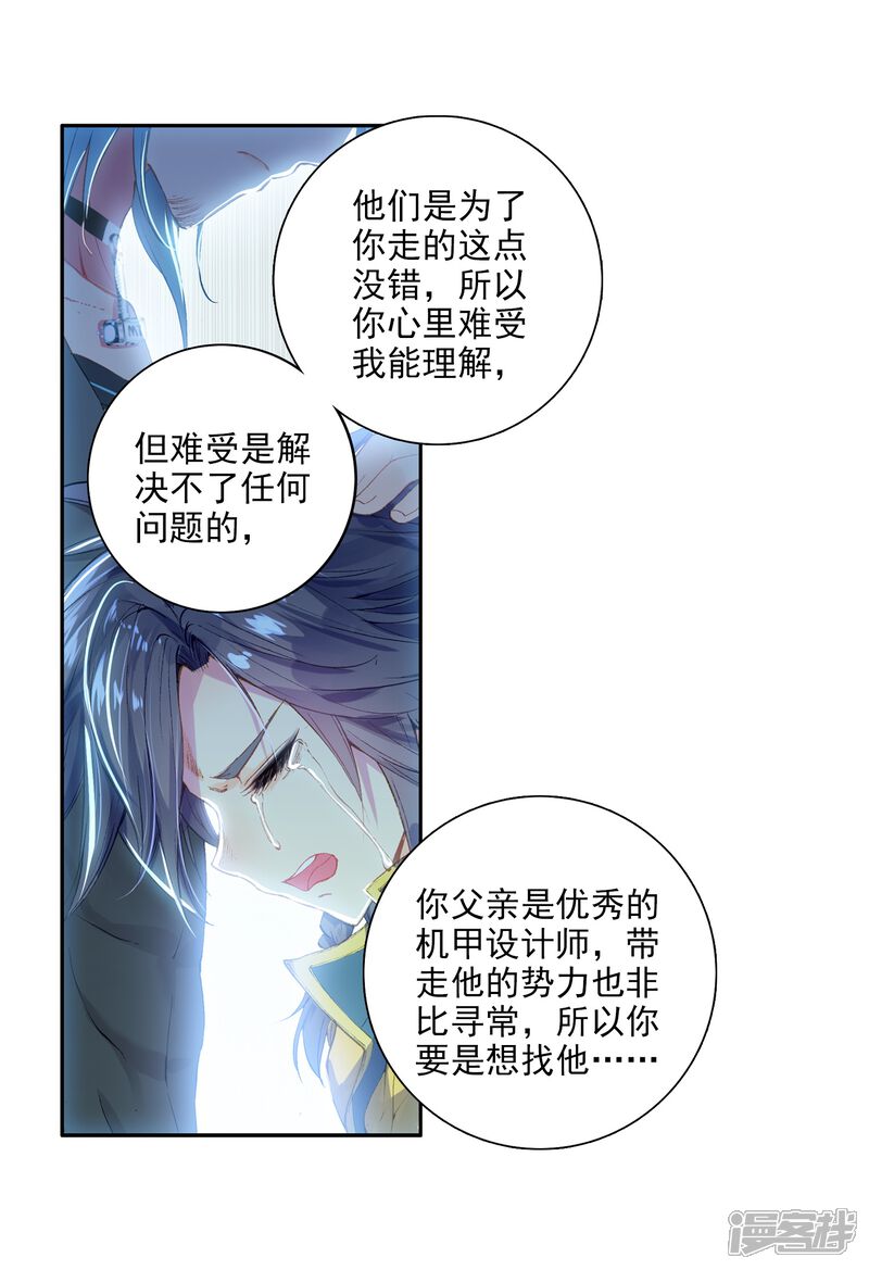 第74话父母远走2-斗罗大陆3龙王传说-穆逢春 唐家三少（第12张）