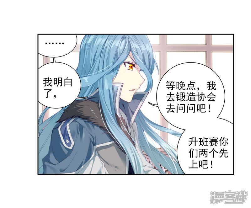 第78话突破！第一道封印2-斗罗大陆3龙王传说-穆逢春 唐家三少（第12张）