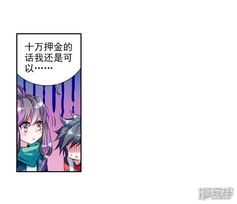 第72话三种灵物2-斗罗大陆3龙王传说-穆逢春 唐家三少（第11张）