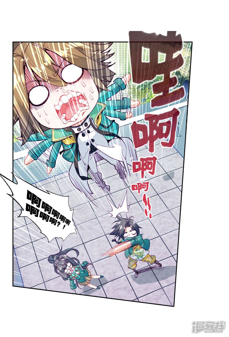 第66话升班赛的黑马2-斗罗大陆3龙王传说-穆逢春 唐家三少（第10张）