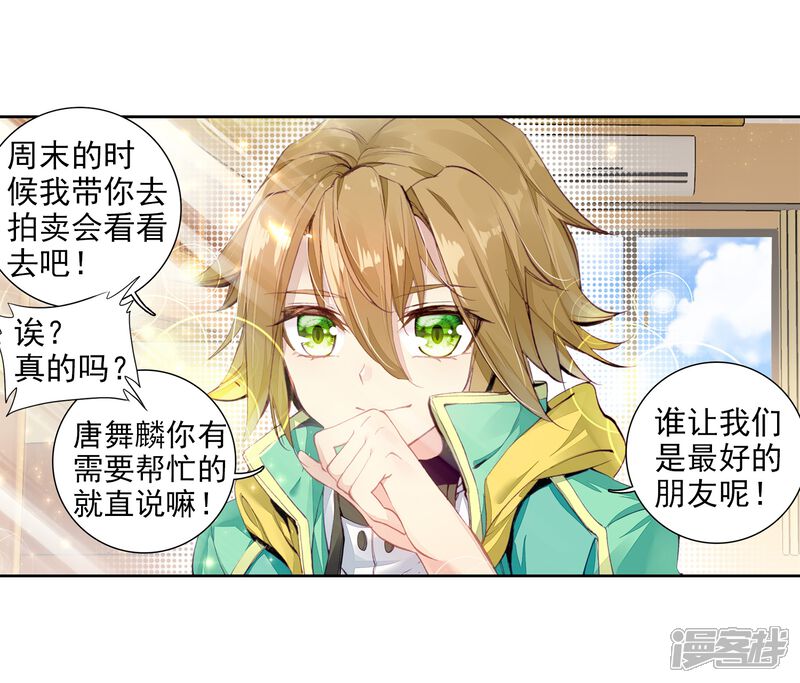 第71话三种灵物1-斗罗大陆3龙王传说-穆逢春 唐家三少（第9张）