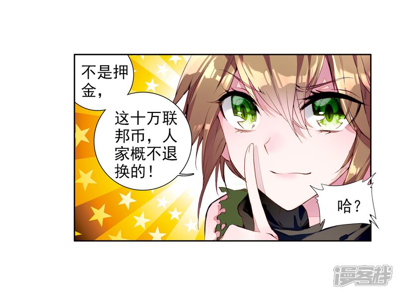 第72话三种灵物2-斗罗大陆3龙王传说-穆逢春 唐家三少（第12张）
