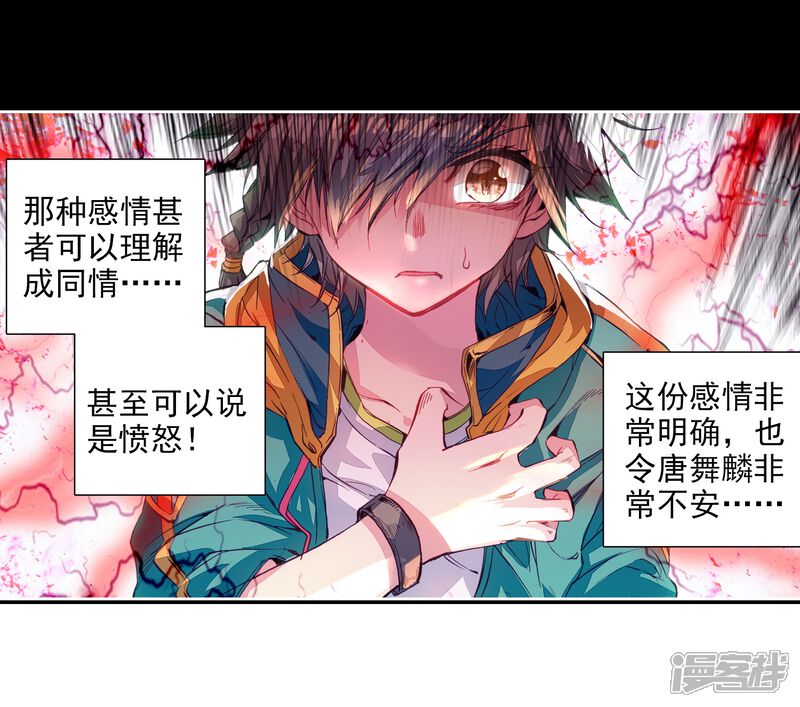 第70话天冰舞长空2-斗罗大陆3龙王传说-穆逢春 唐家三少（第11张）