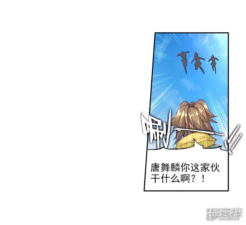 第66话升班赛的黑马2-斗罗大陆3龙王传说-穆逢春 唐家三少（第11张）