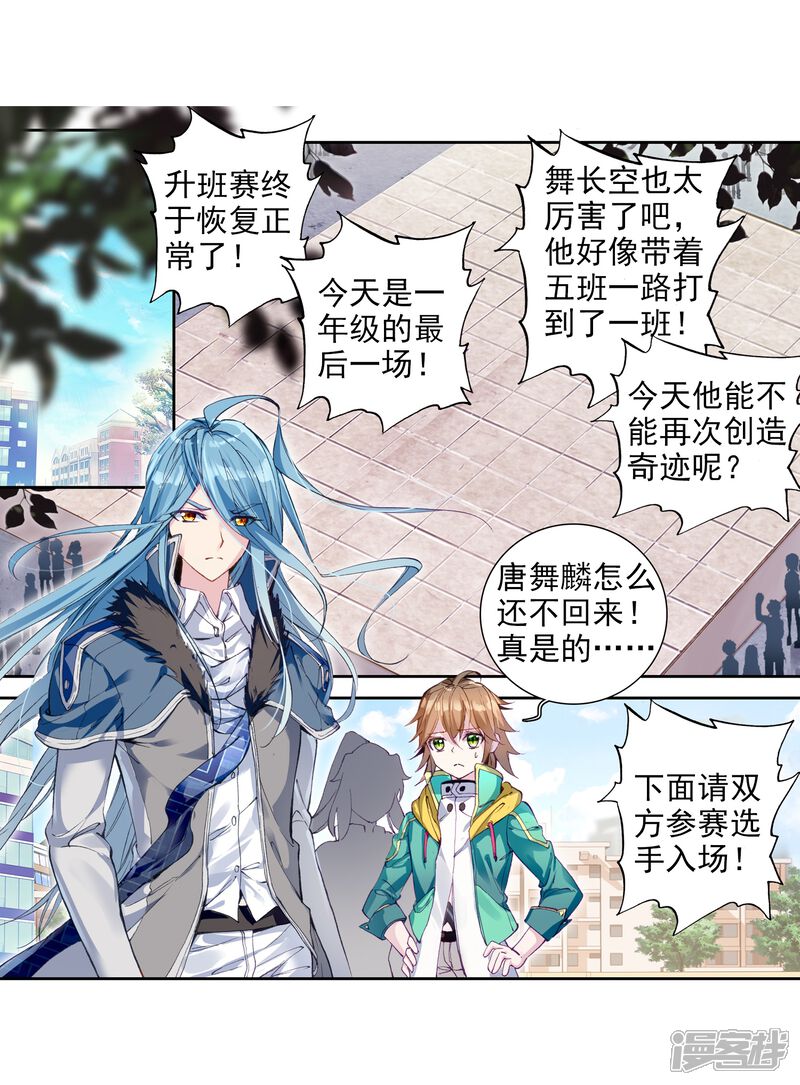 第78话突破！第一道封印2-斗罗大陆3龙王传说-穆逢春 唐家三少（第13张）