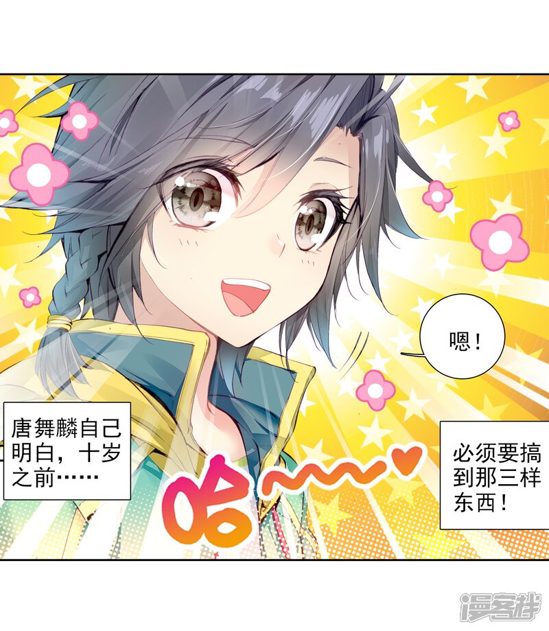 第71话三种灵物1-斗罗大陆3龙王传说-穆逢春 唐家三少（第10张）