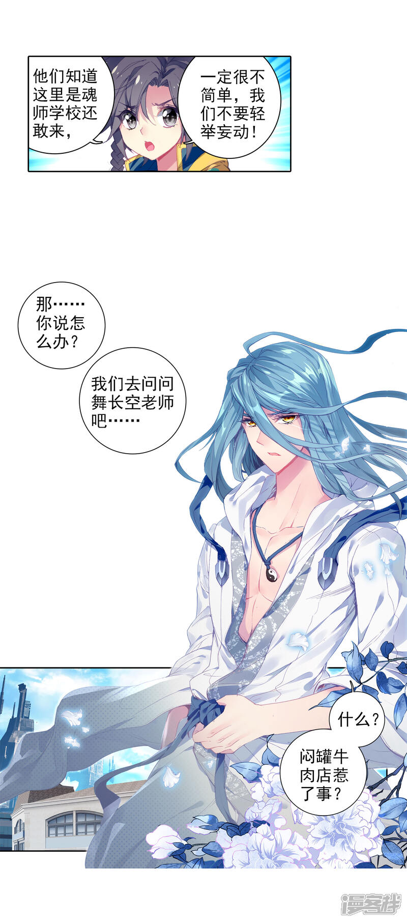 第67话黑色？！万年魂环！1-斗罗大陆3龙王传说-穆逢春 唐家三少（第14张）